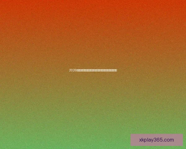 2026年世界杯赛事预测：热门球队表现分析与可能的冠军争夺战