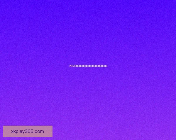 2026年世界杯精彩预览与各大热门球队夺冠前景分析